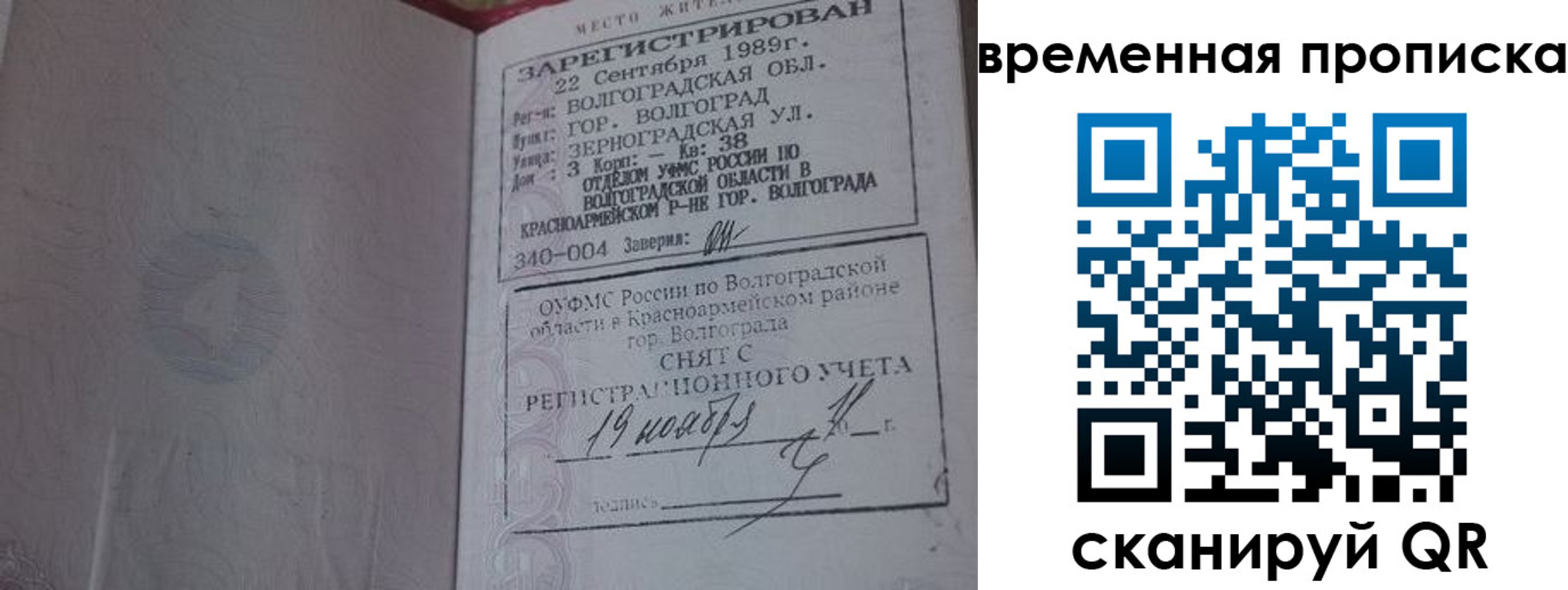 прописка законно в Белебее