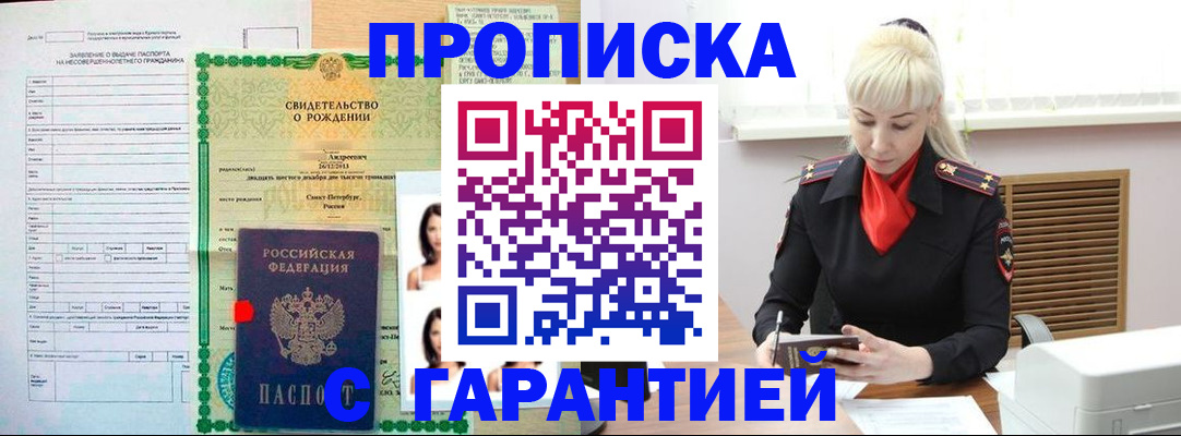 прописка в квартире в Белебее