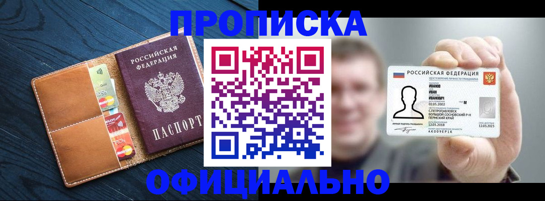 прописка от собственника в Белебее