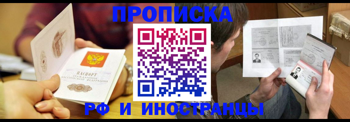 временная регистрация в квартире в Белебее