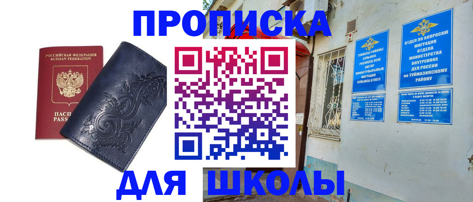 миграционный учет в Белебее