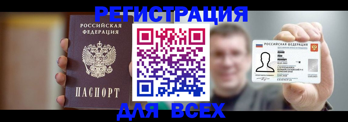 прописка паспорт в Белебее